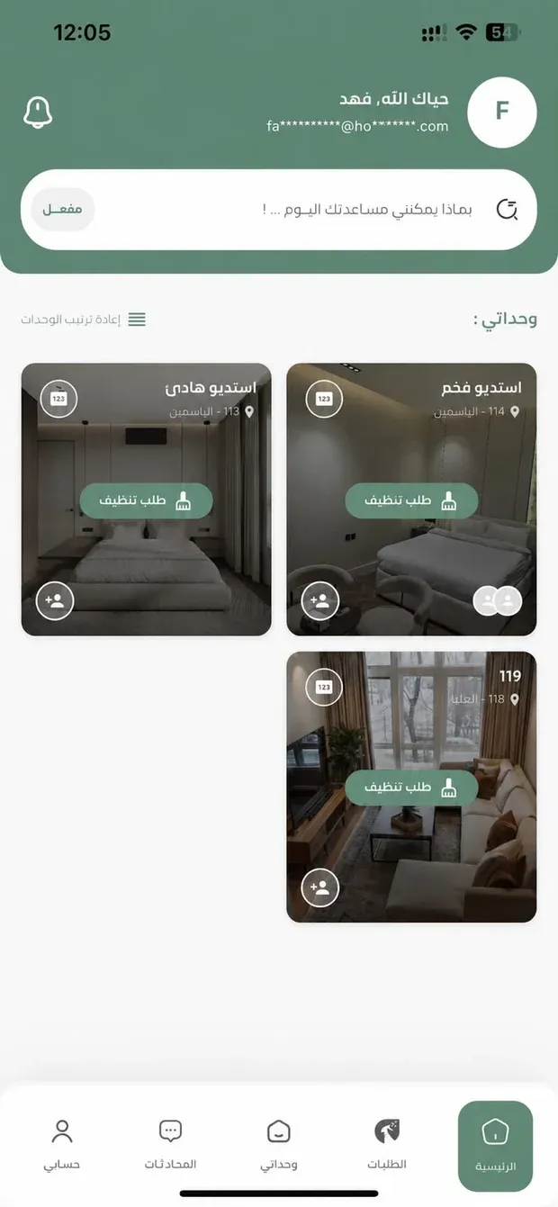 الشاشة الرئيسية للتطبيق تعرض الوحدات وزر طلب الخدمة