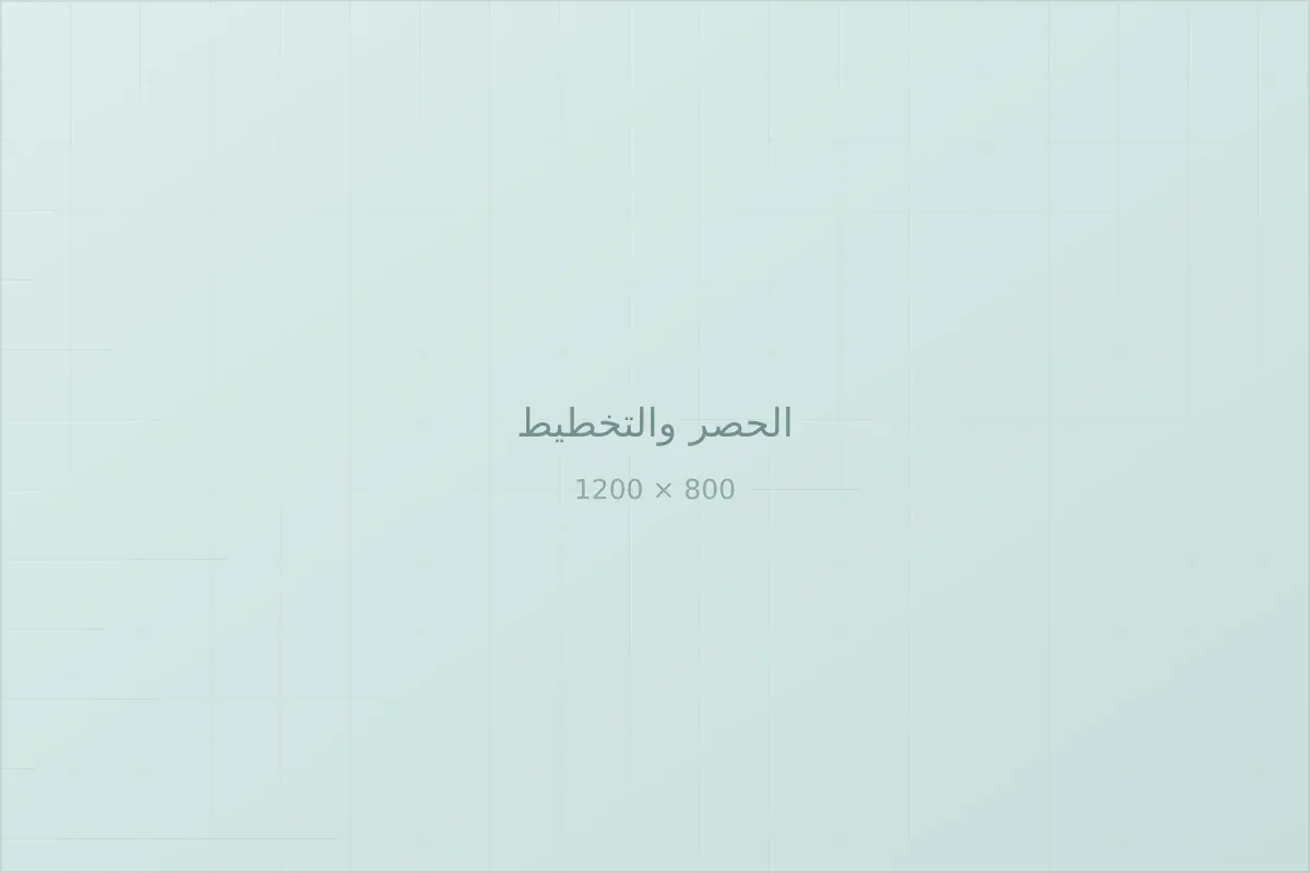 حصر وحدات الإنارة وتخطيط مراحل التحديث